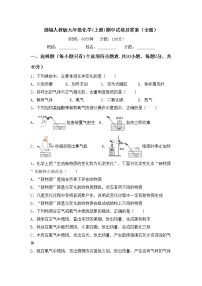 部编人教版九年级化学(上册)期中试卷及答案（全面）