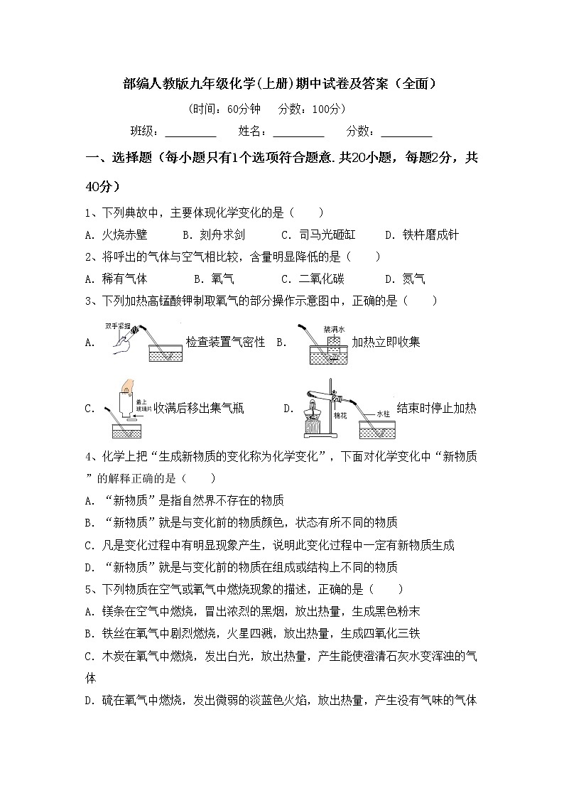部编人教版九年级化学(上册)期中试卷及答案（全面）第1页