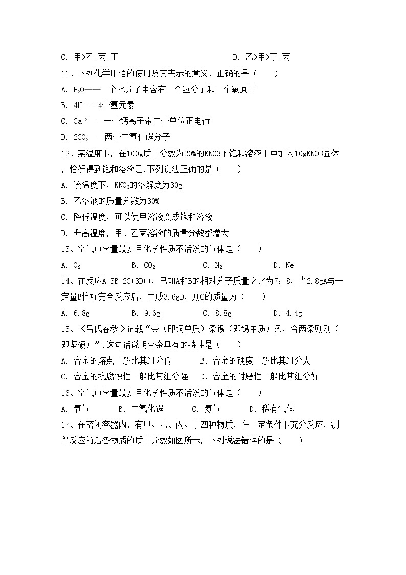 部编人教版九年级化学(上册)期中试卷及答案（全面）第3页