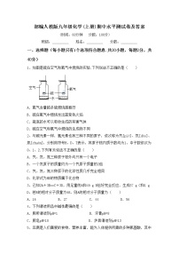 部编人教版九年级化学(上册)期中水平测试卷及答案