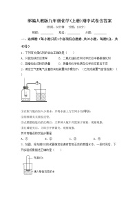 部编人教版九年级化学(上册)期中试卷含答案