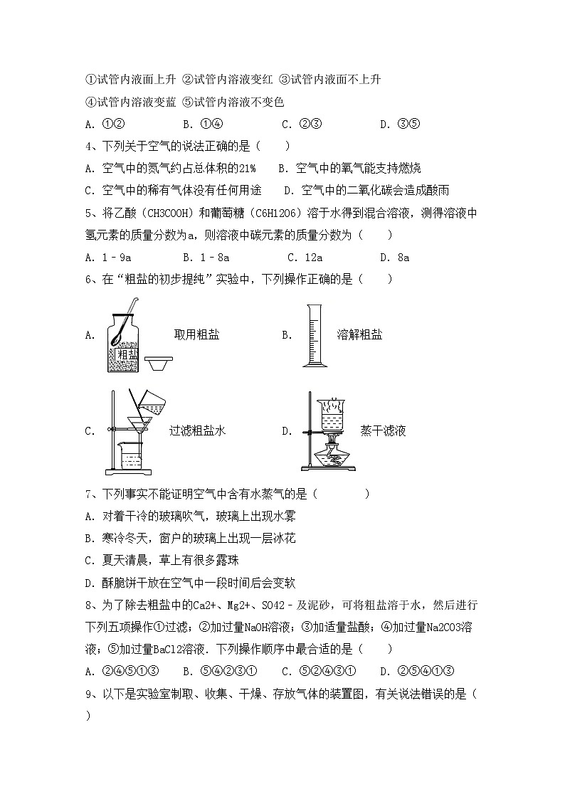 部编人教版九年级化学(上册)期中试卷含答案第2页