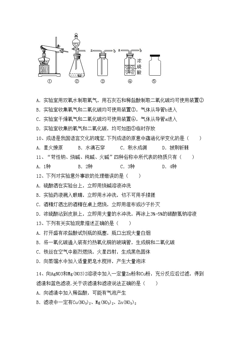 部编人教版九年级化学(上册)期中试卷含答案第3页