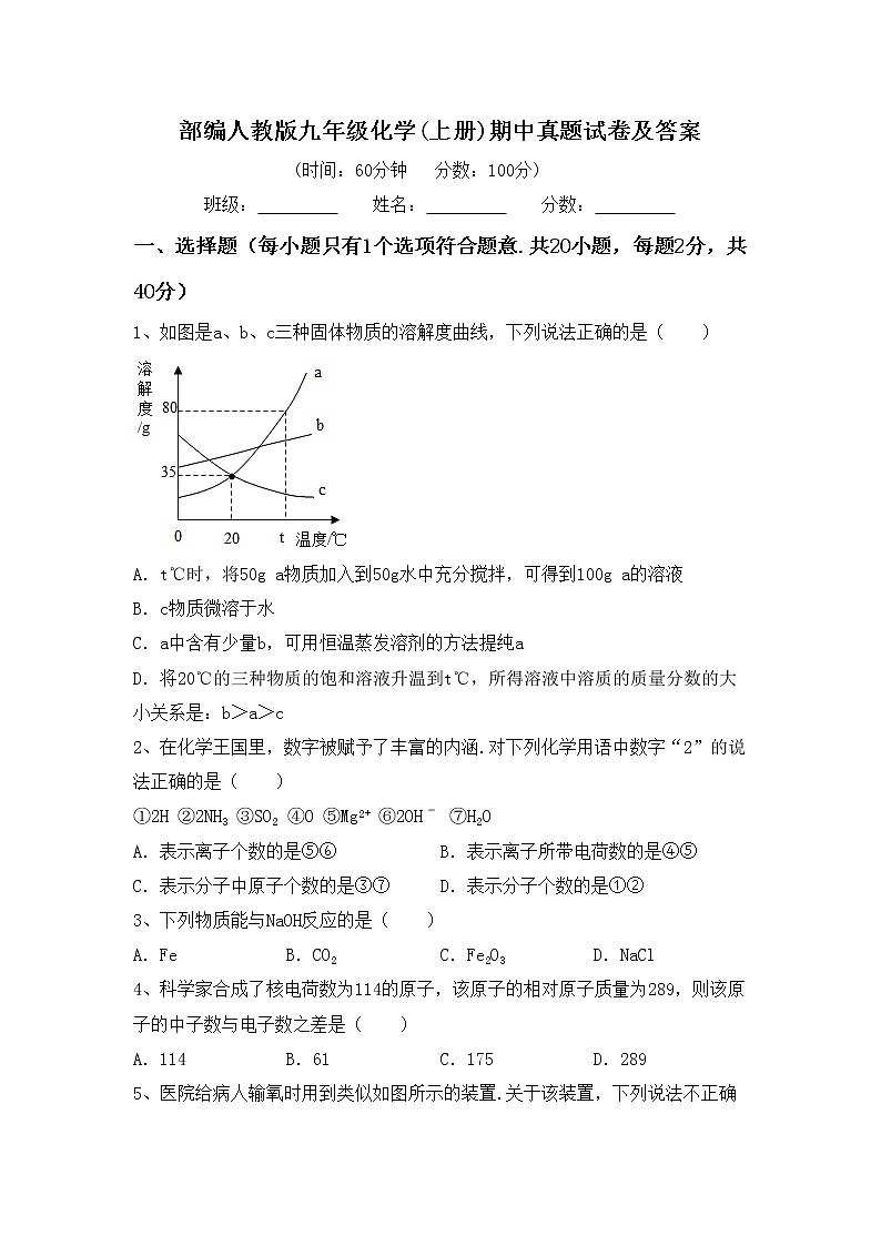 部编人教版九年级化学(上册)期中真题试卷及答案第1页