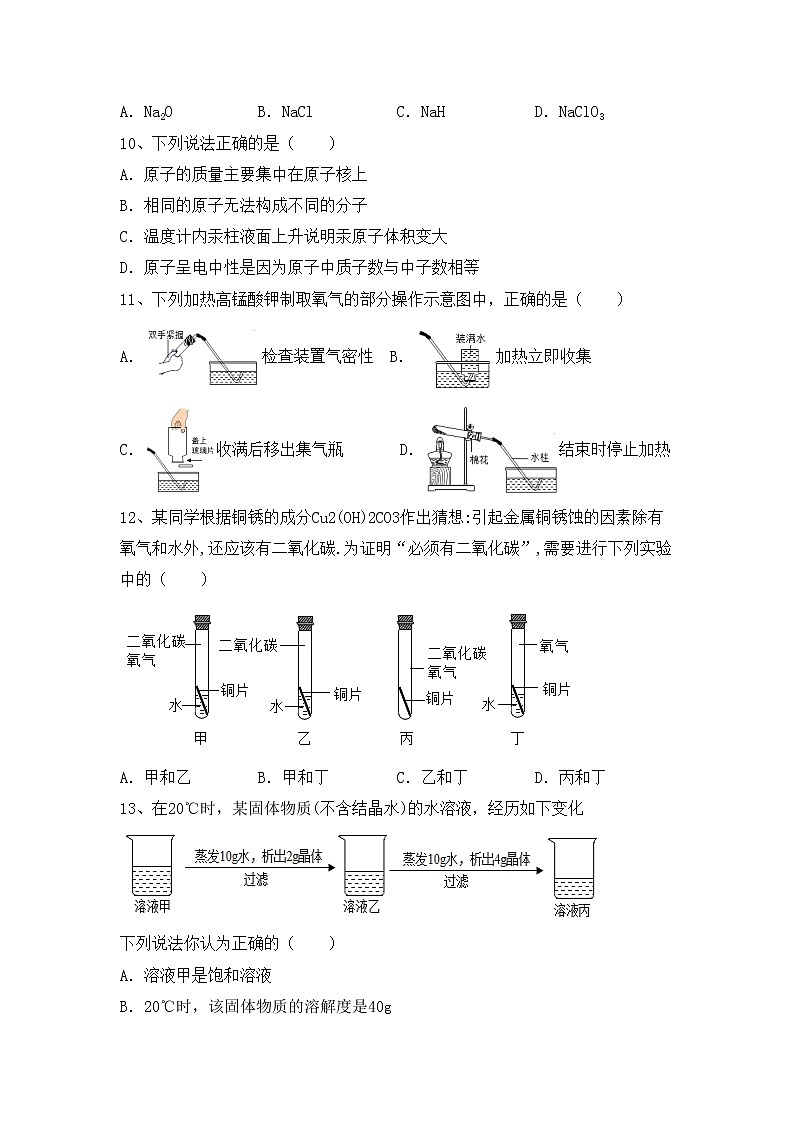 部编人教版九年级化学(上册)期中真题试卷及答案第3页