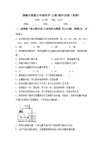 部编人教版九年级化学(上册)期中试卷（免费）