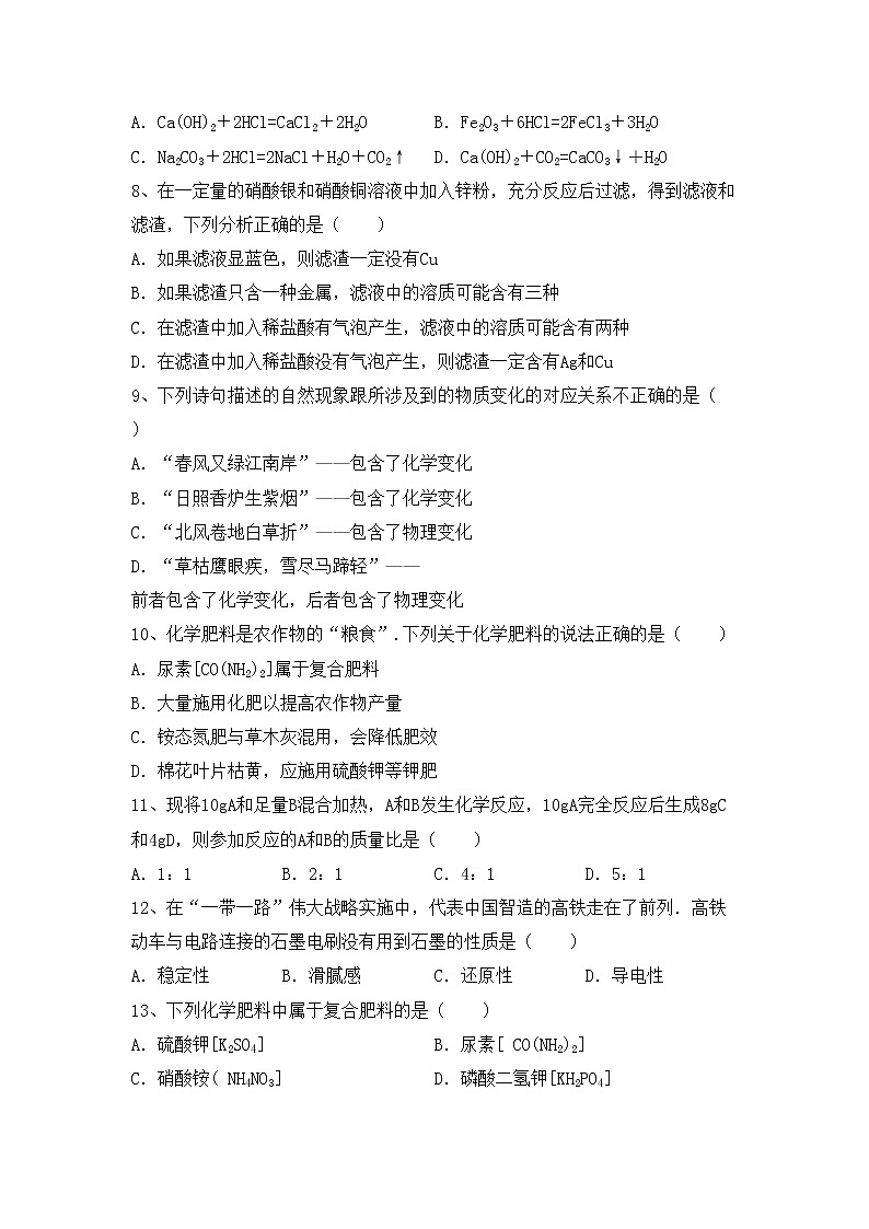 部编人教版九年级化学(上册)期中试卷及答案（汇总）第2页