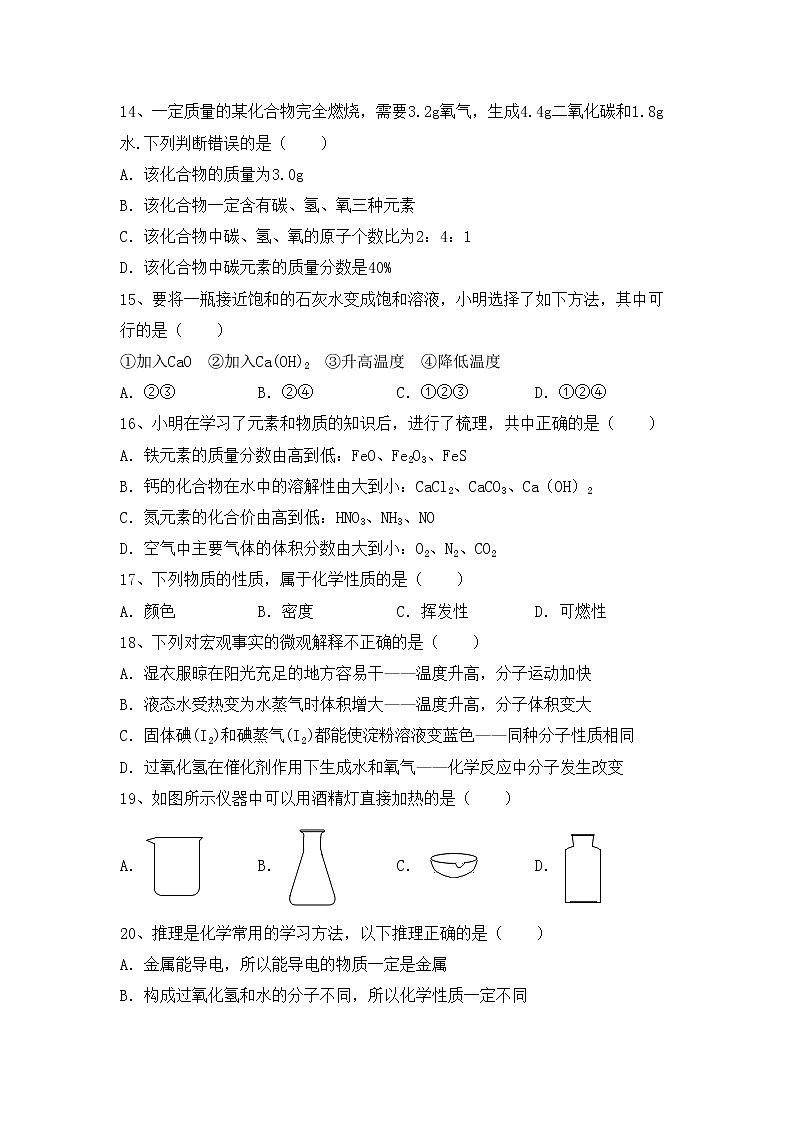 部编人教版九年级化学(上册)期中试卷及答案（汇总）第3页