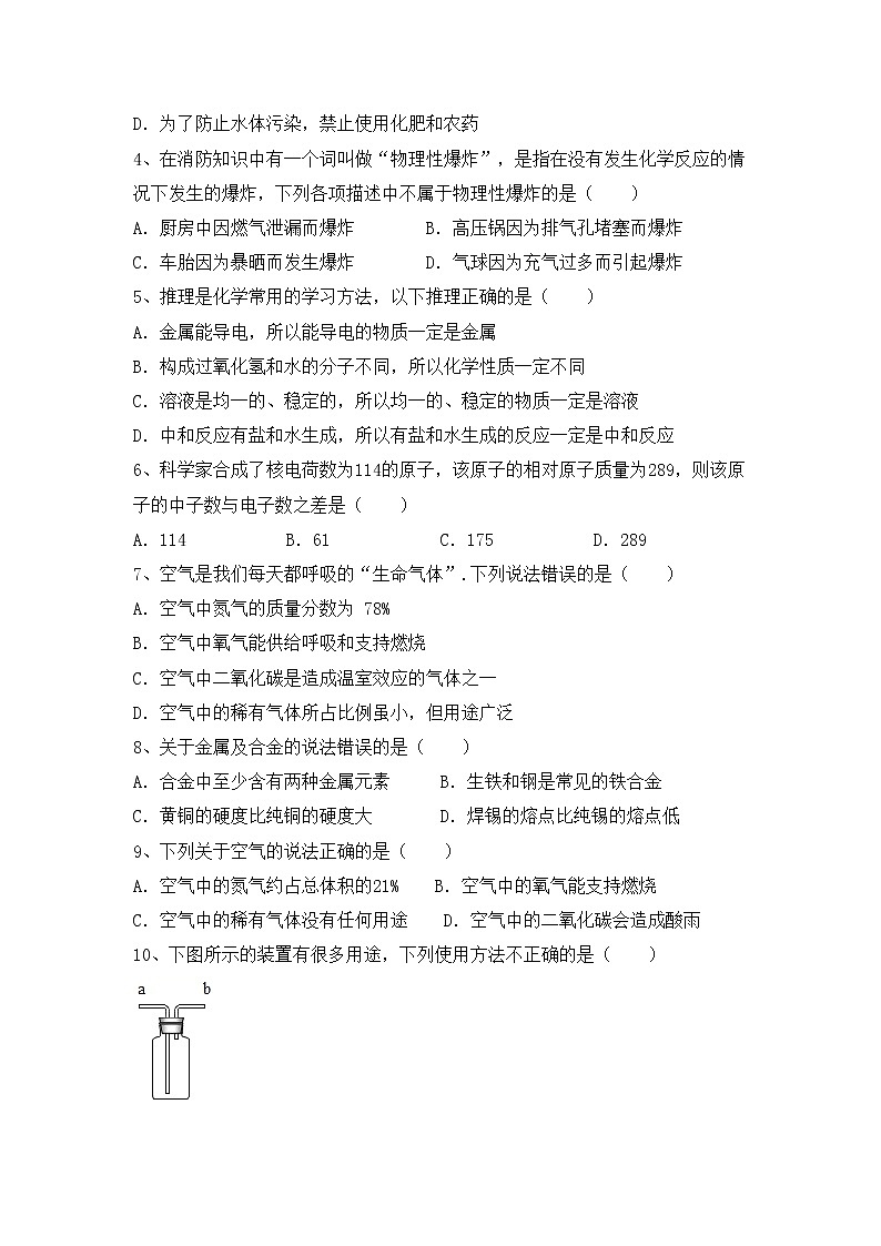 部编人教版九年级化学(上册)期中试卷及答案（最新）第2页