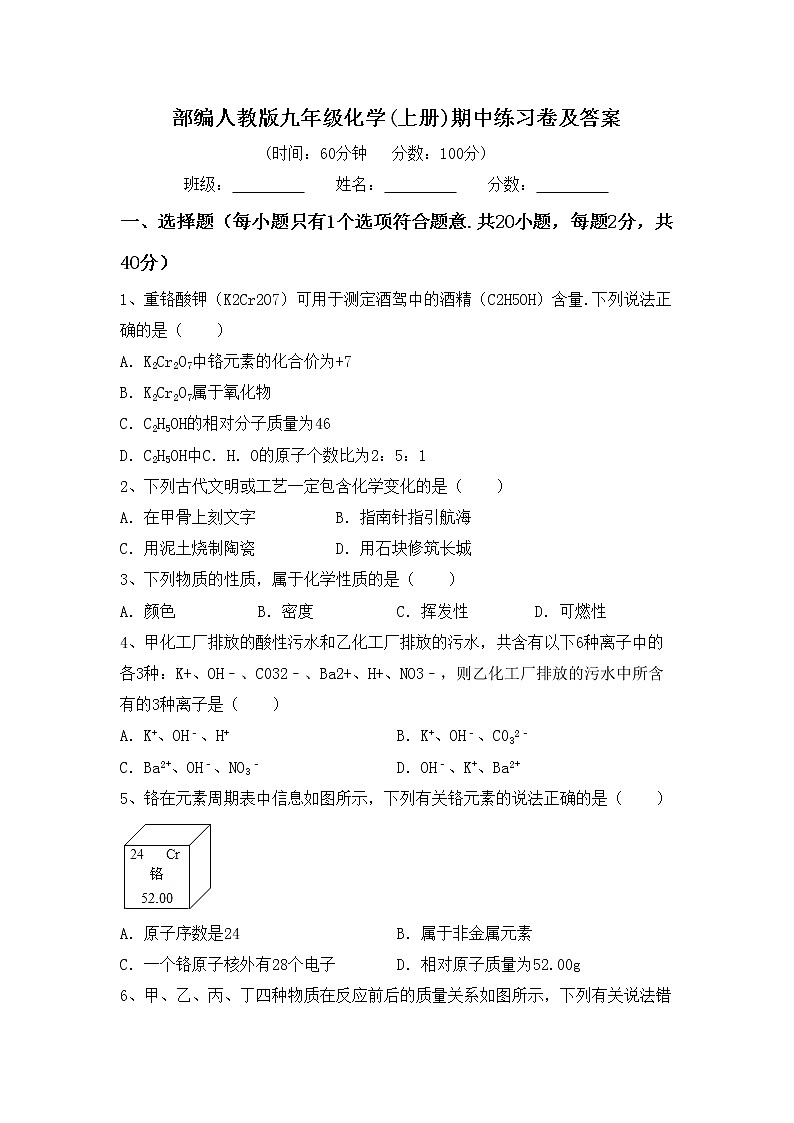部编人教版九年级化学(上册)期中练习卷及答案第1页