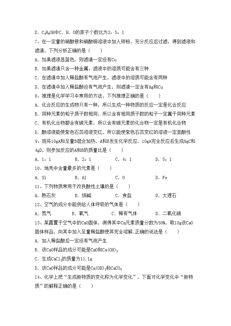 部编人教版九年级化学(上册)期中试题及答案（下载）第2页