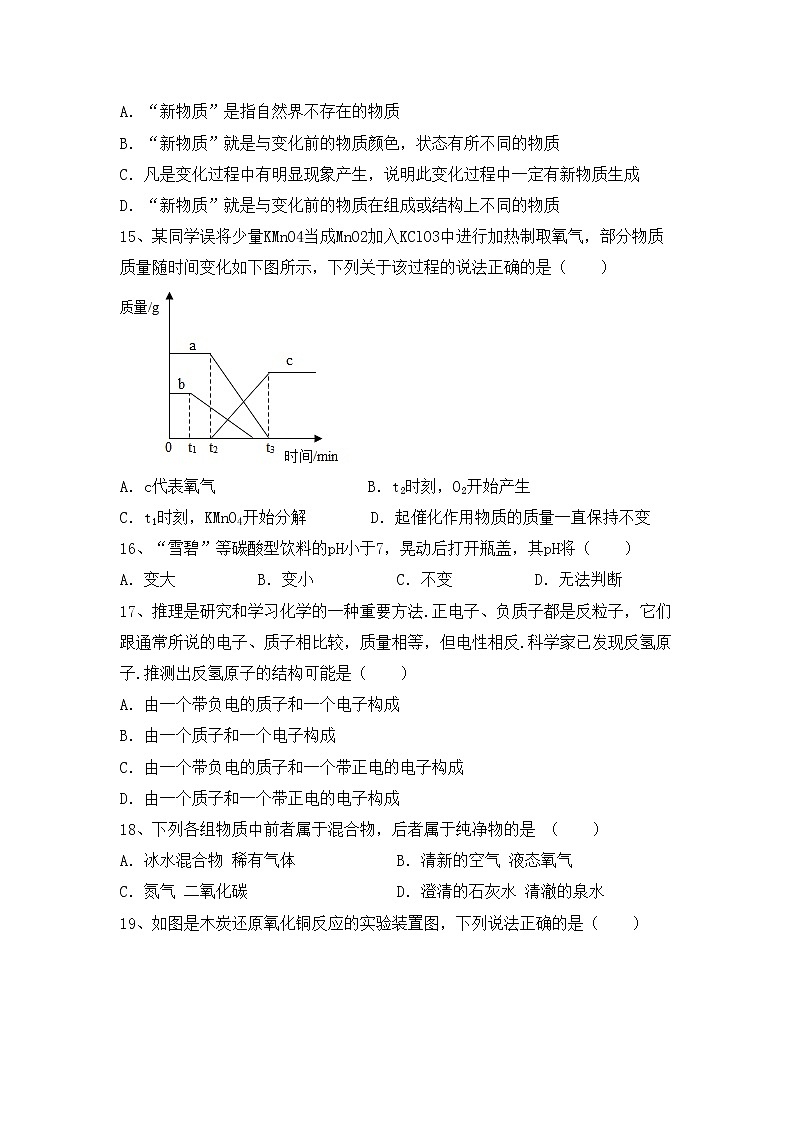 部编人教版九年级化学(上册)期中试题及答案（下载）第3页