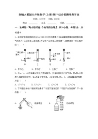 部编人教版九年级化学(上册)期中综合检测卷及答案