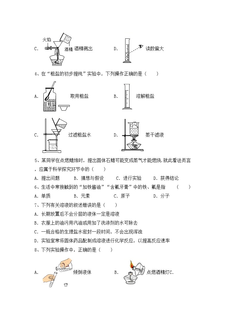 部编人教版九年级化学(上册)期中综合检测卷及答案02
