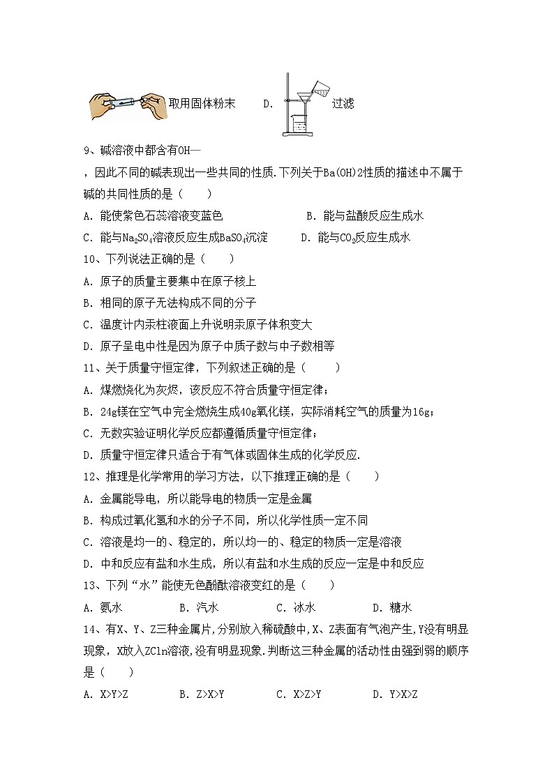 部编人教版九年级化学(上册)期中综合检测卷及答案03