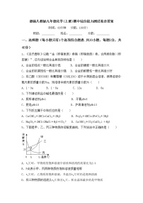 部编人教版九年级化学(上册)期中综合能力测试卷及答案