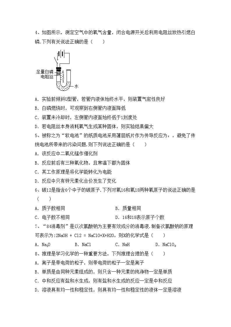 部编人教版九年级化学(上册)期中提升练习卷及答案第2页