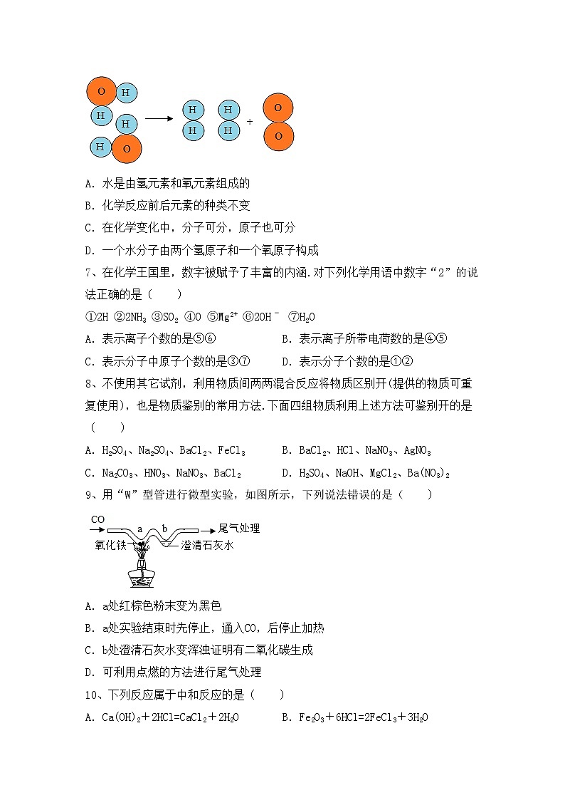 部编人教版九年级化学(上册)期中试卷及答案（完整）02