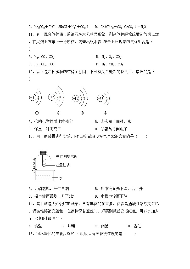 部编人教版九年级化学(上册)期中试卷及答案（完整）03