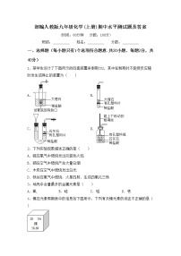 部编人教版九年级化学(上册)期中水平测试题及答案