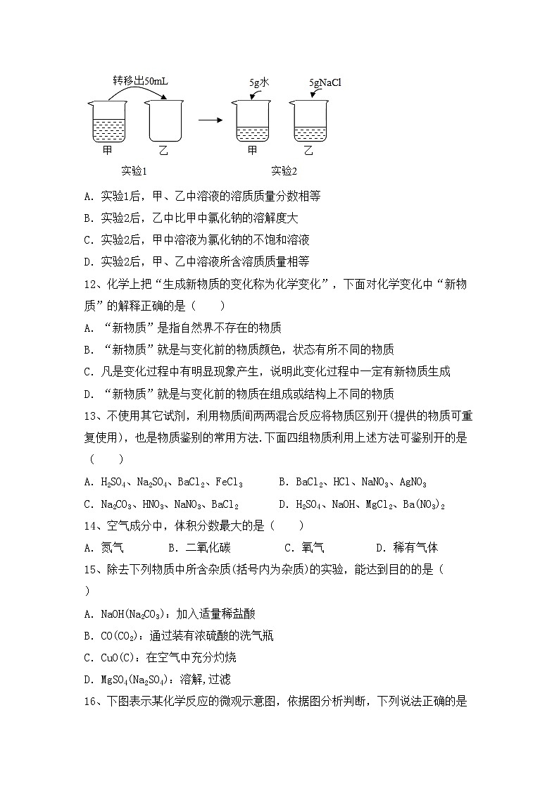 部编人教版九年级化学(上册)期中水平测试题及答案第3页