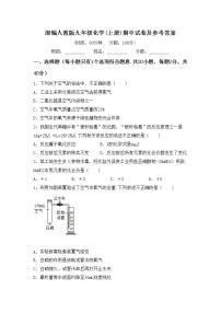 部编人教版九年级化学(上册)期中试卷及参考答案