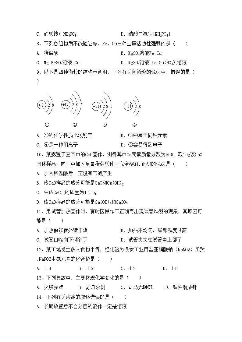 部编人教版九年级化学(上册)期中试卷及答案（各版本）第2页