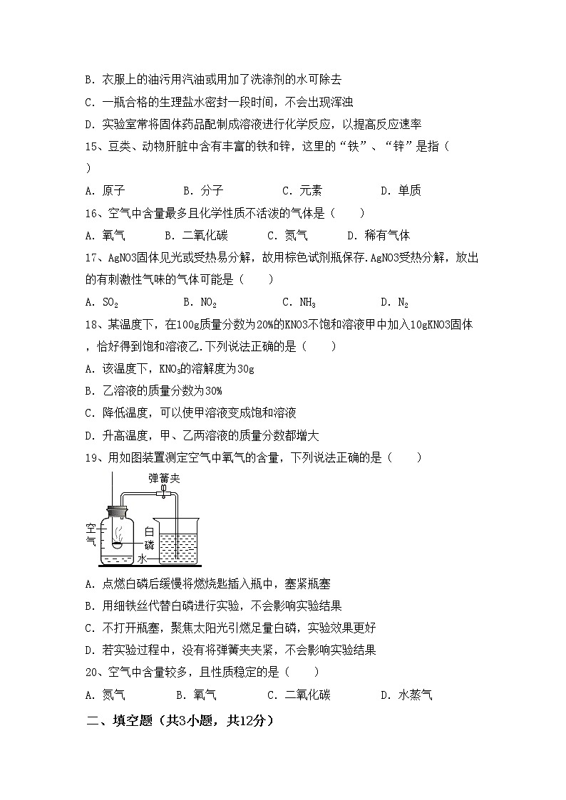 部编人教版九年级化学(上册)期中试卷及答案（各版本）第3页