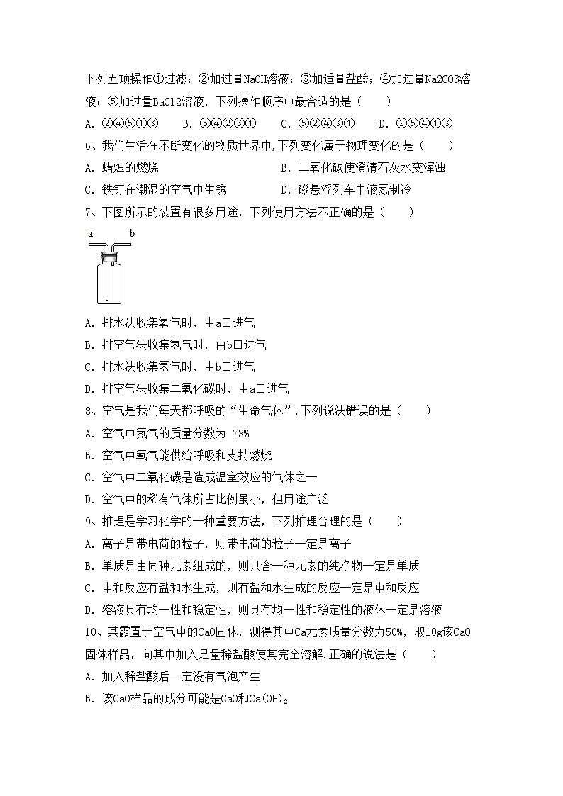 部编人教版九年级化学(上册)期中试卷及答案（审定版）第2页