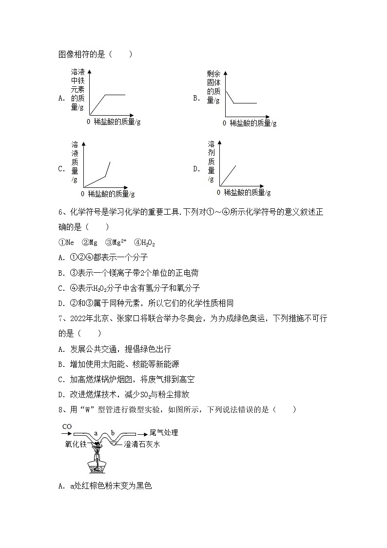 部编人教版九年级化学(上册)期中试卷及答案第2页