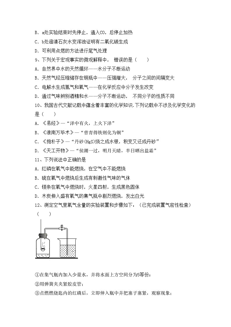 部编人教版九年级化学(上册)期中试卷及答案第3页
