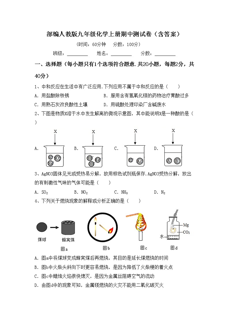 部编人教版九年级化学上册期中测试卷（含答案）第1页