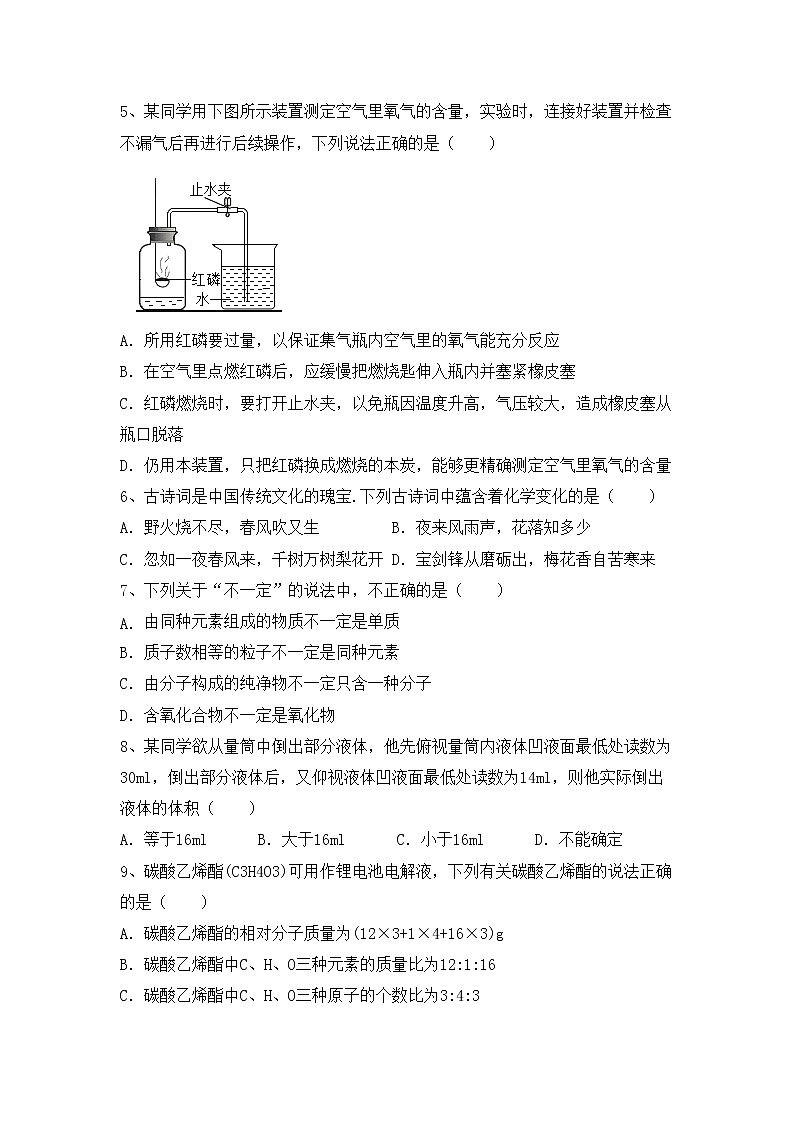 部编人教版九年级化学上册期中测试卷（含答案）第2页
