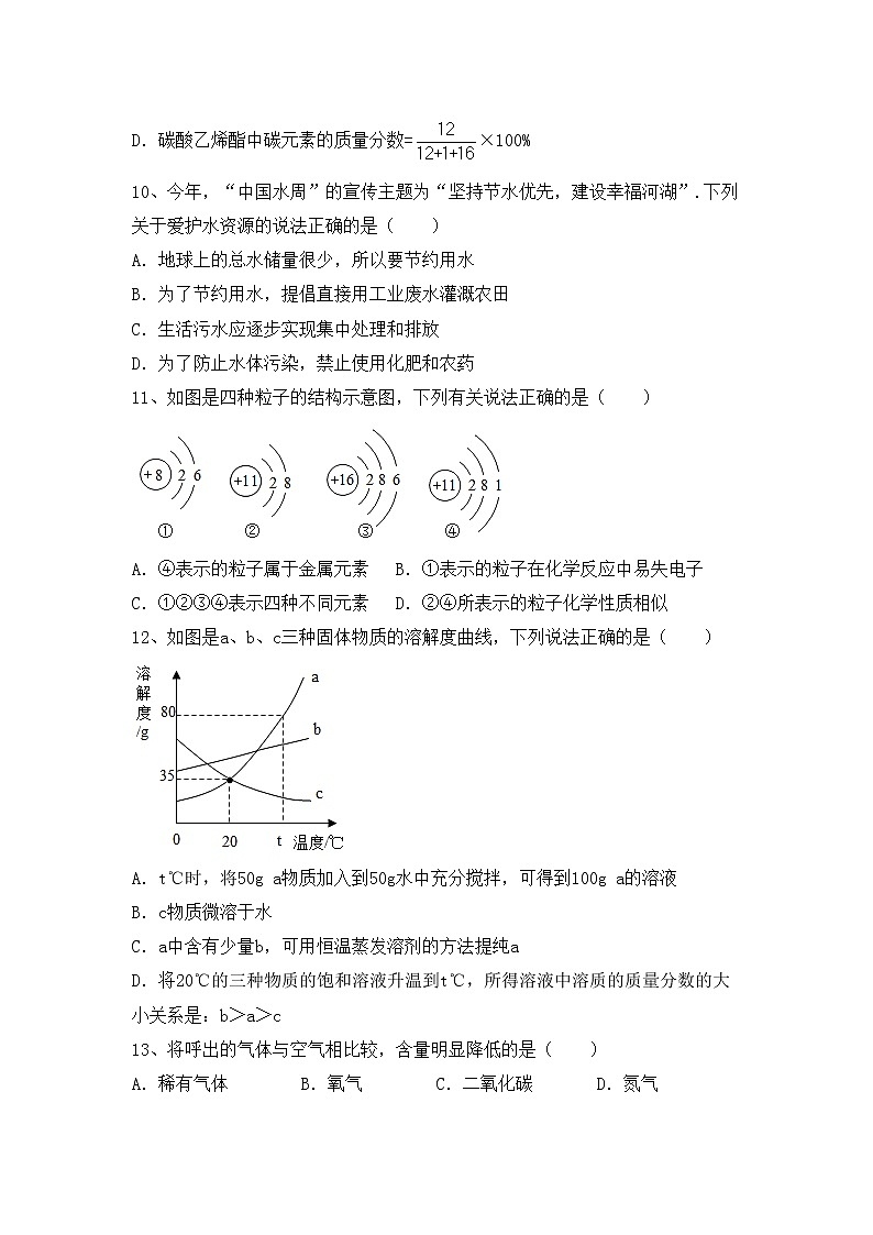 部编人教版九年级化学上册期中测试卷（含答案）第3页