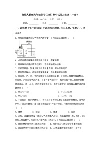 部编人教版九年级化学(上册)期中试卷及答案（一套）