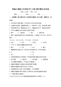 部编人教版九年级化学(上册)期中测试及答案