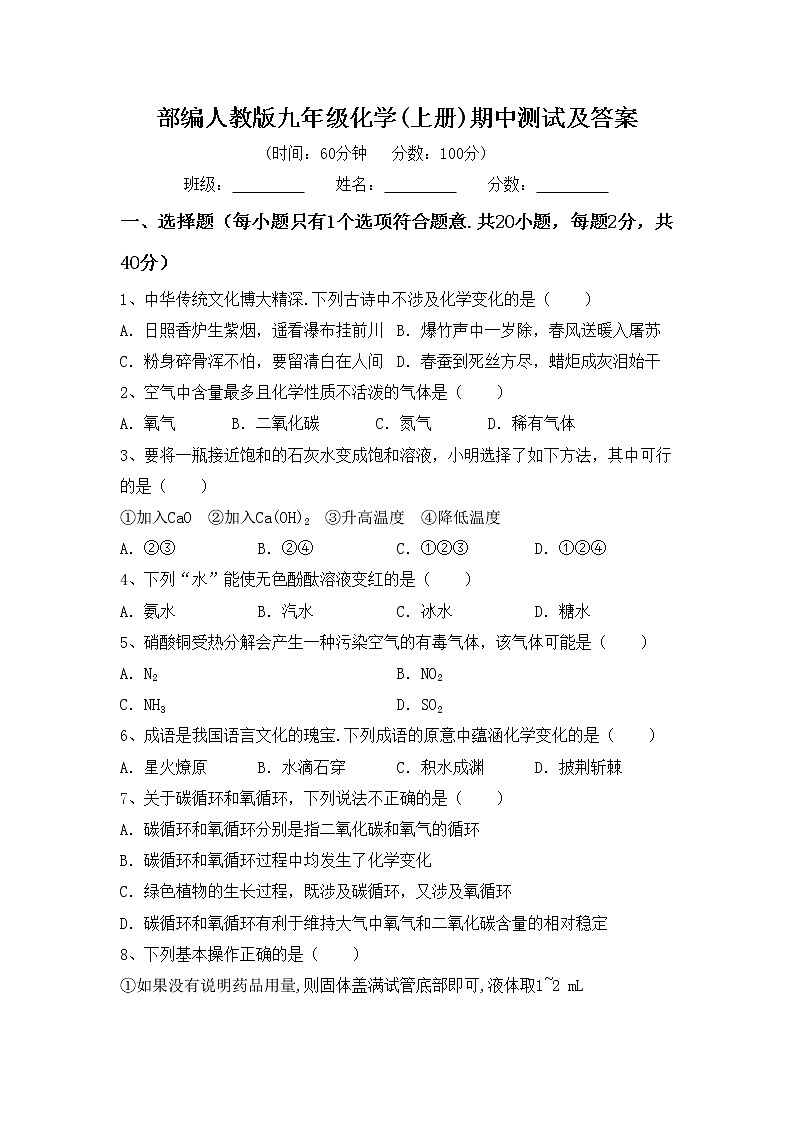 部编人教版九年级化学(上册)期中测试及答案第1页
