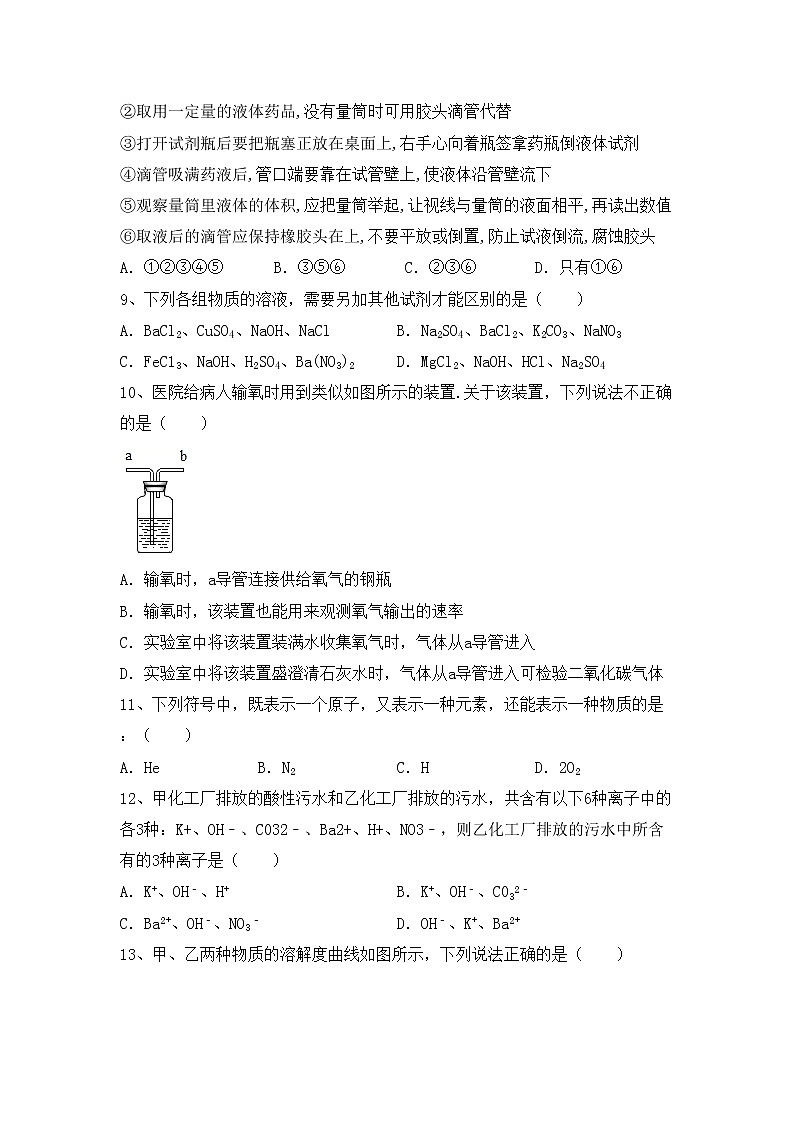 部编人教版九年级化学(上册)期中测试及答案第2页