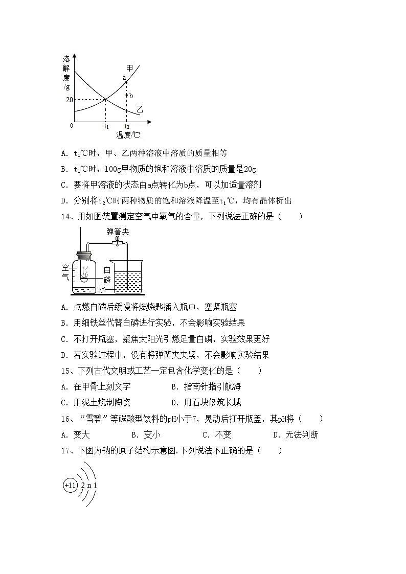 部编人教版九年级化学(上册)期中测试及答案第3页