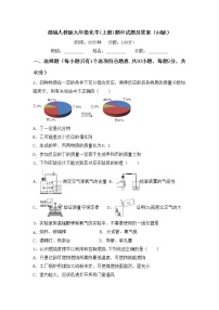 部编人教版九年级化学(上册)期中试题及答案（A4版）