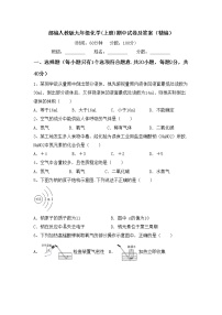 部编人教版九年级化学(上册)期中试卷及答案（精编）