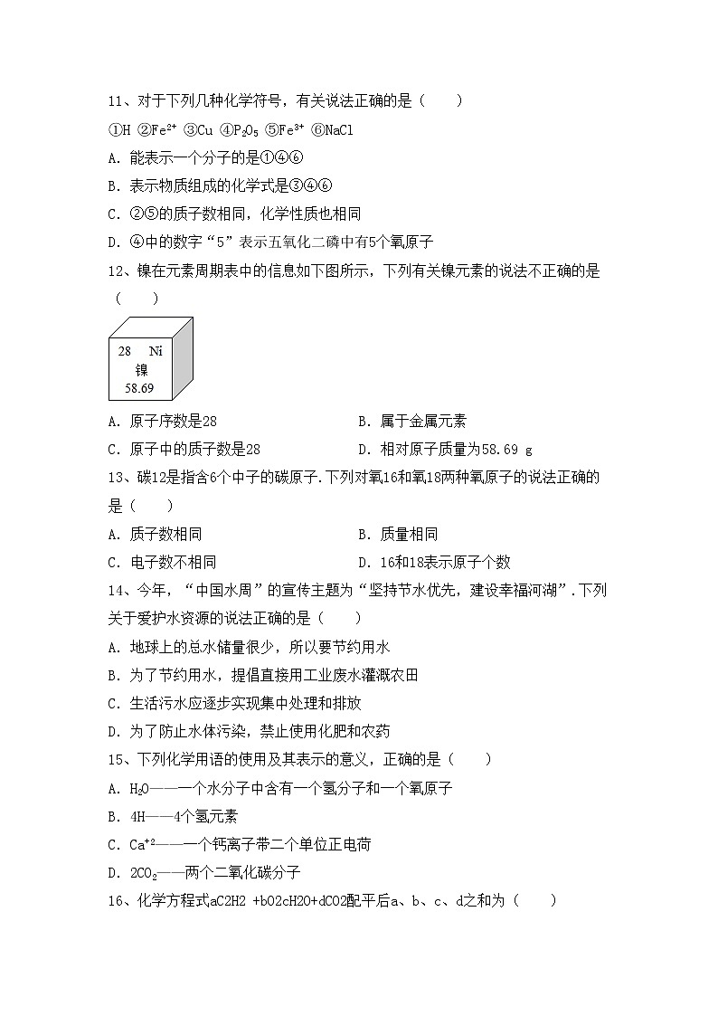 部编人教版九年级化学(上册)期中试卷及答案（精编）03