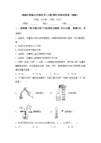 部编人教版九年级化学(上册)期中试卷及答案（新版）