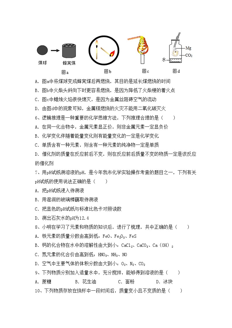 部编人教版九年级化学上册期中测试卷（A4打印版）第2页