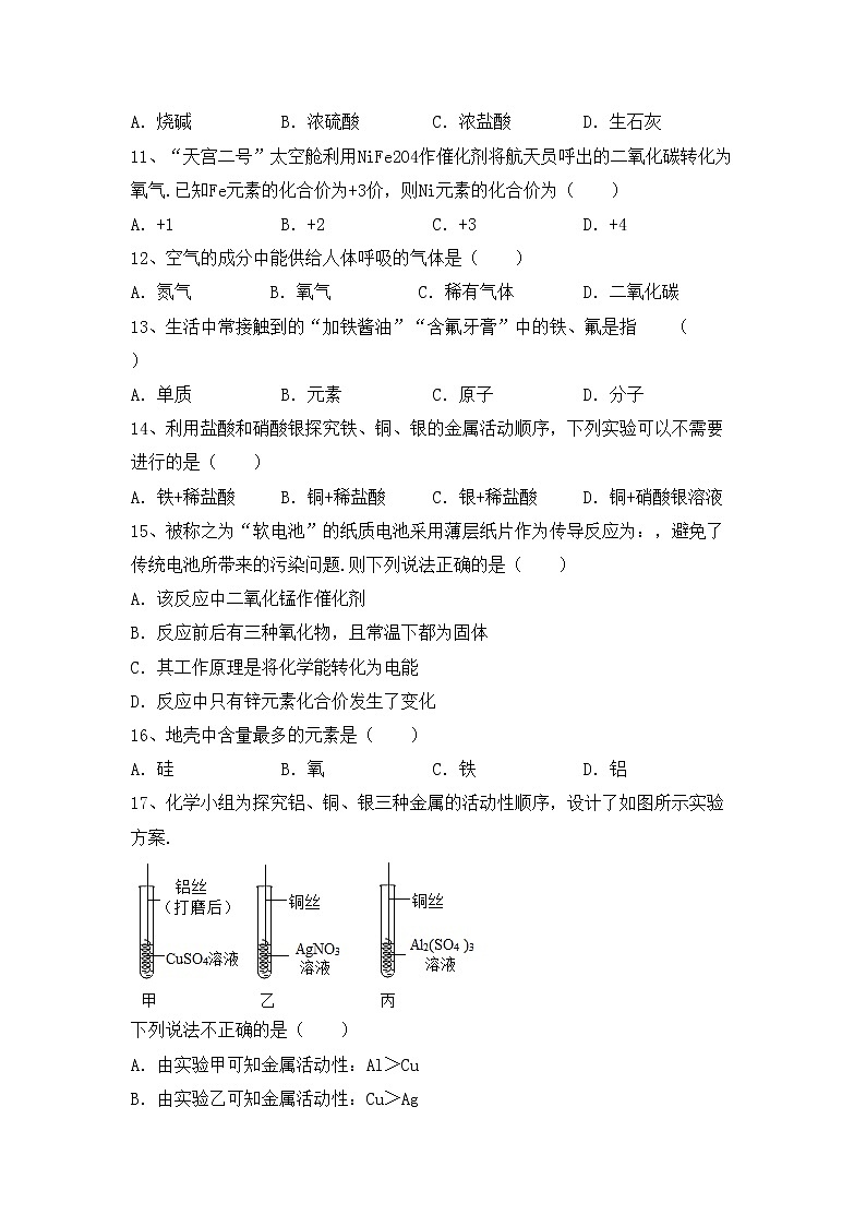 部编人教版九年级化学上册期中测试卷（A4打印版）第3页