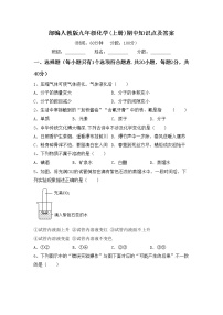 部编人教版九年级化学(上册)期中知识点及答案练习题