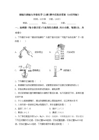 部编人教版九年级化学(上册)期中试卷及答案（A4打印版）