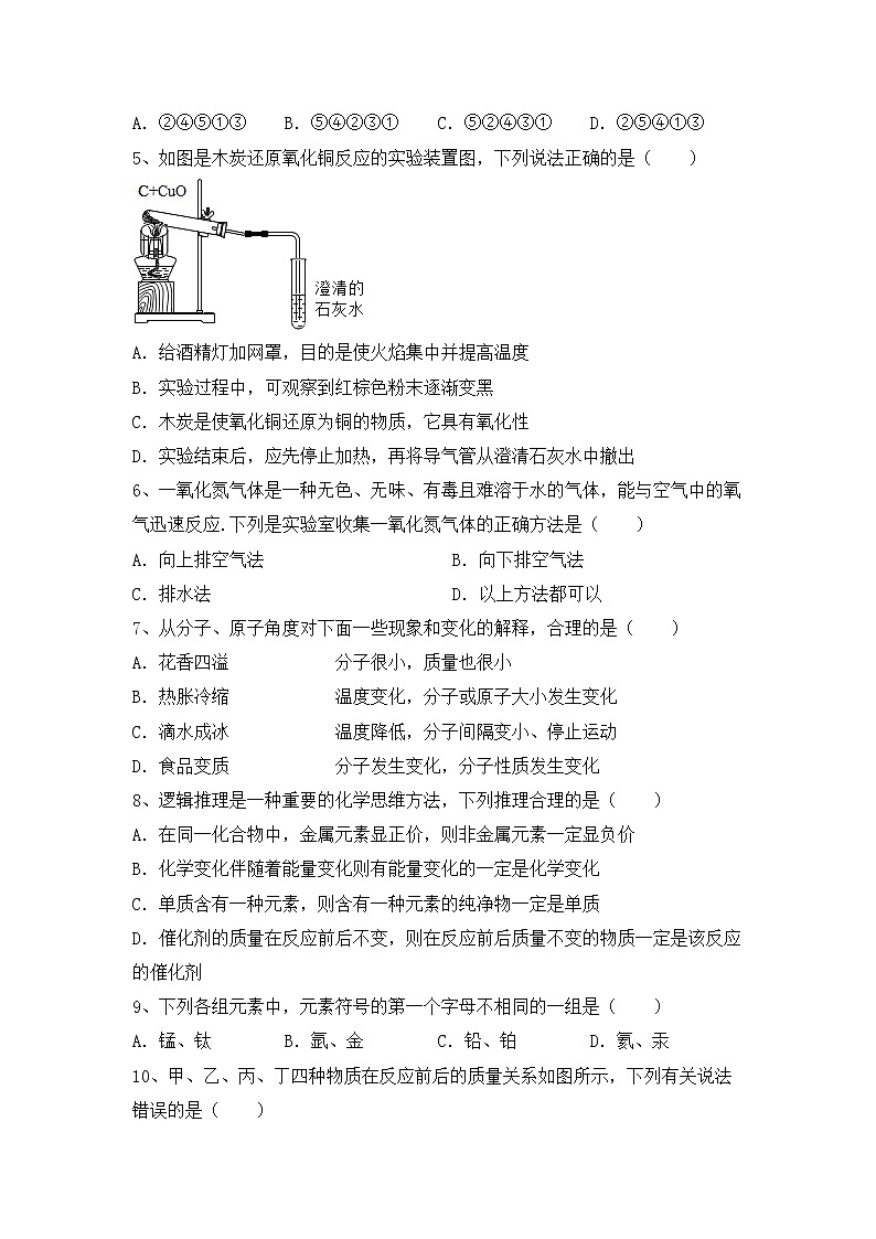 部编人教版九年级化学(上册)期中试卷及答案（A4打印版）第2页