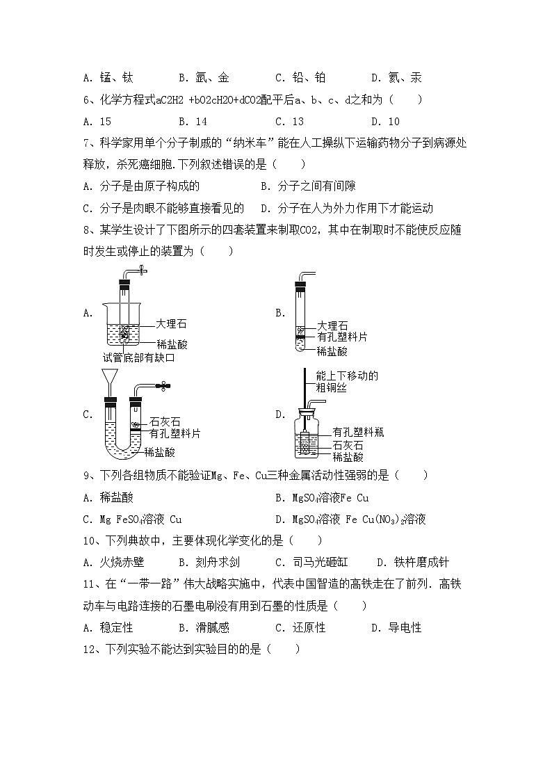 部编人教版九年级化学(上册)期中试卷及答案（真题）第2页
