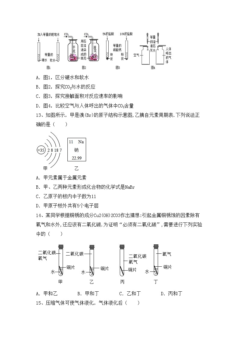 部编人教版九年级化学(上册)期中试卷及答案（真题）第3页